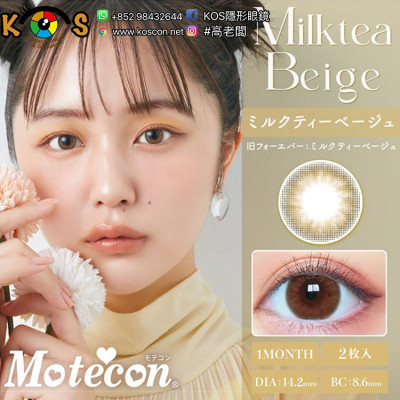 Motecon Monthly Milktea Beige モテコンマンスリー ミルクティーベージュ Motecon Monthly Milktea Beige モテコンマンスリー ミルクティーベージュ